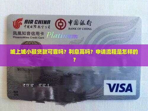 城上城小额贷款是真的吗