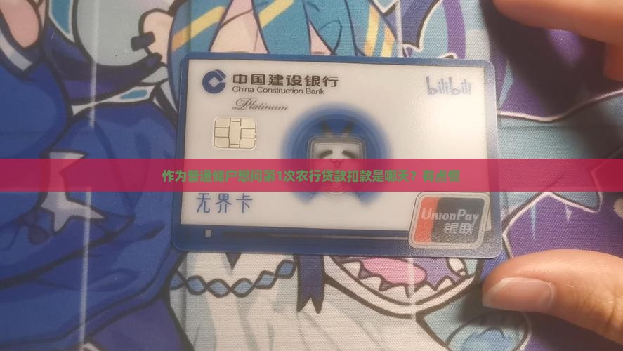 农行银行贷款扣款时间