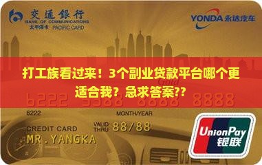 副业贷款平台哪个好一点
