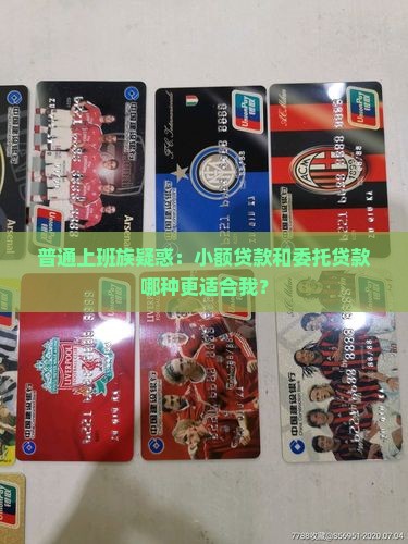 小额贷款和委托贷款业务