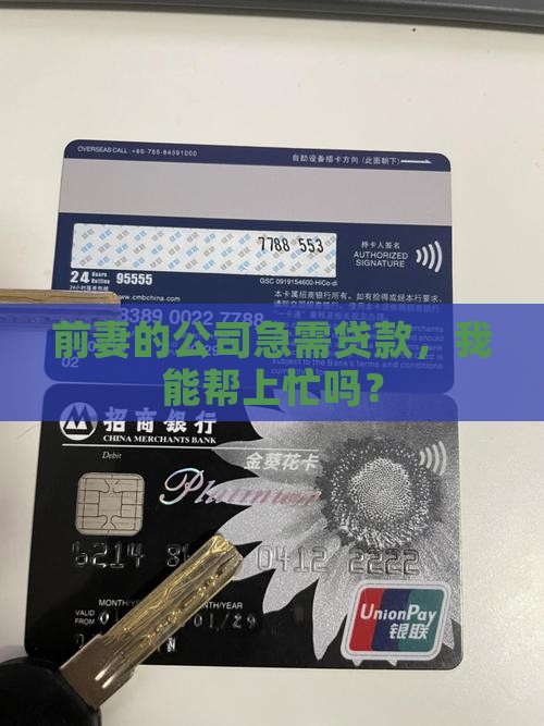 前妻公司贷款