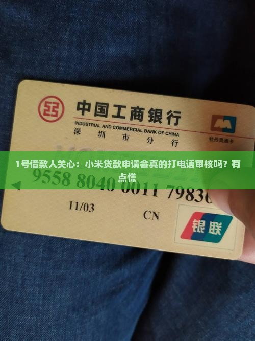 小米贷款申请会打电话吗