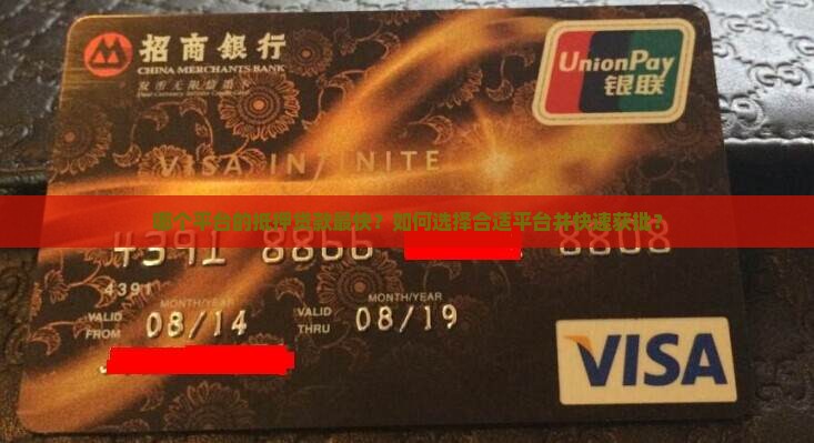 哪个平台抵押贷款快