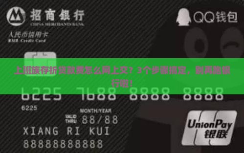 存折怎么网上交贷款费的