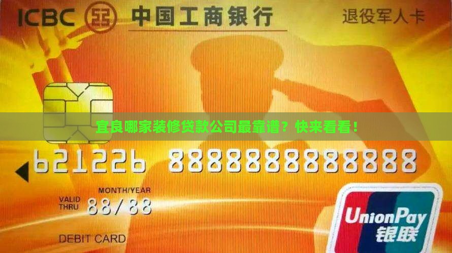 宜良可以装修贷款的公司