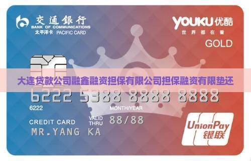 大连贷款垫还公司