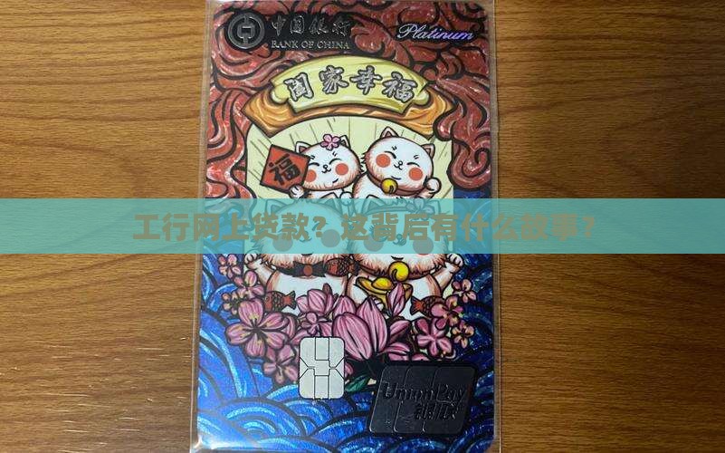 工行网上贷款是怎么回事