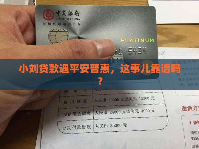 平安普惠小刘贷款