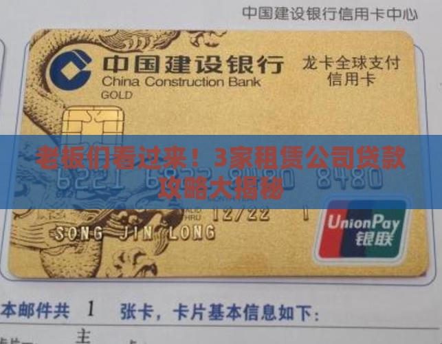 干租赁公司怎么贷款