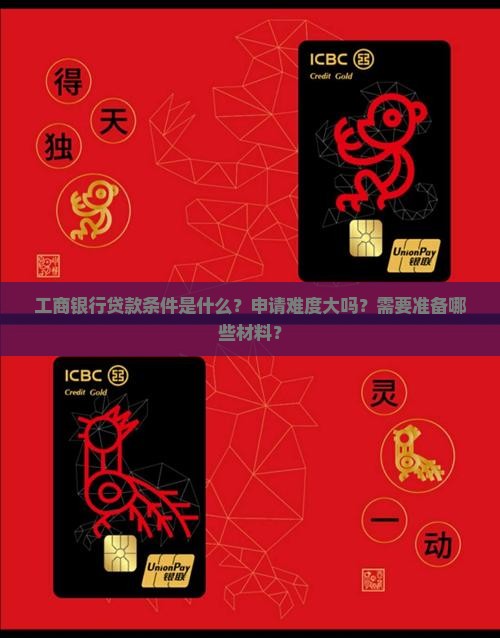 工商银行好申请贷款吗吗