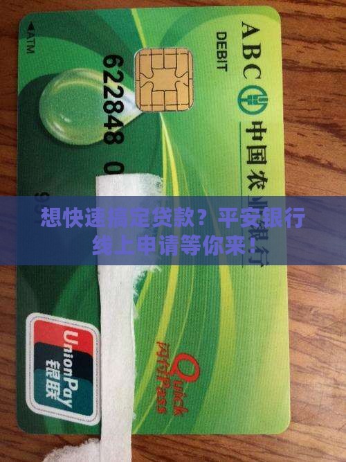 平安银行线上贷款申请