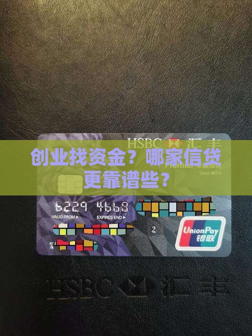 创业信用贷款哪家好
