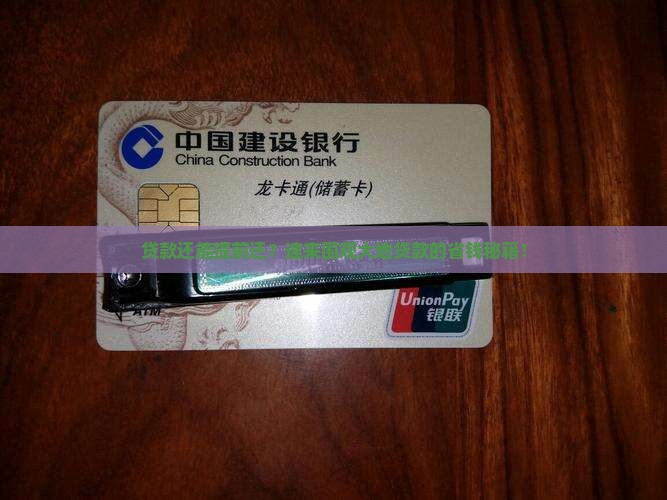 大地贷款提前还款