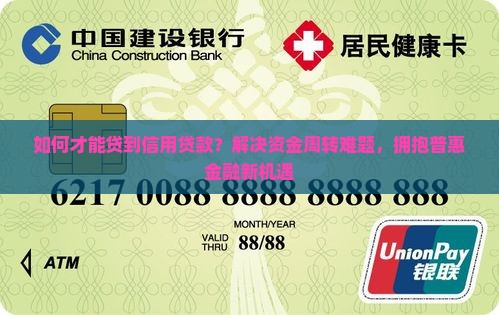 如何才能贷到信用贷款呢