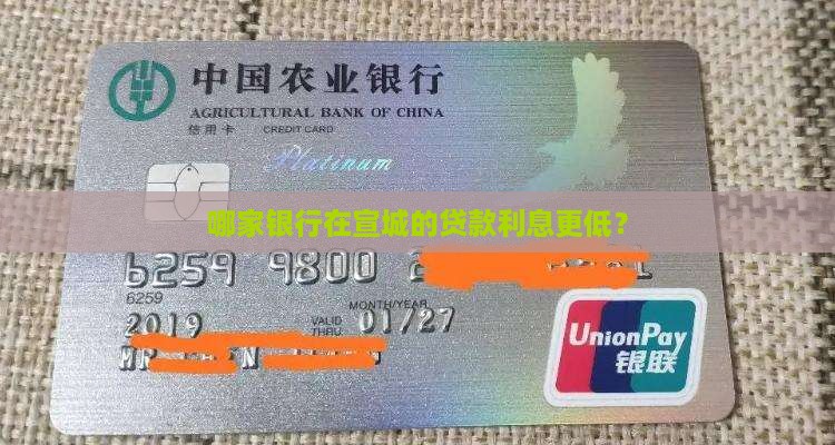 宣城贷款利息低的银行