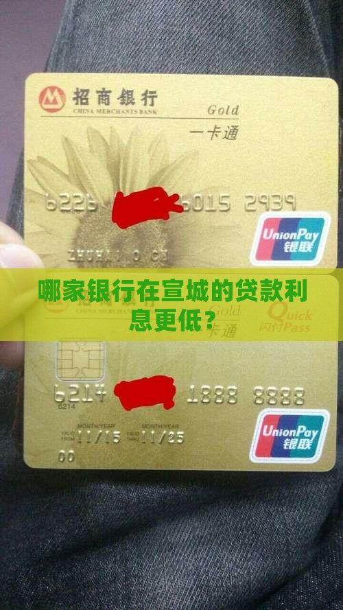 宣城贷款利息低的银行