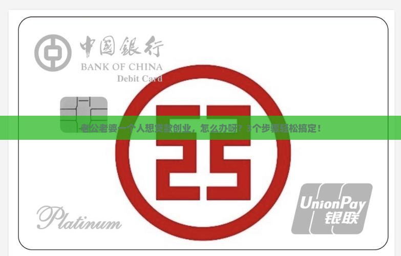 夫妻单方经营贷款怎么贷 夫妻单方经营贷款怎么贷