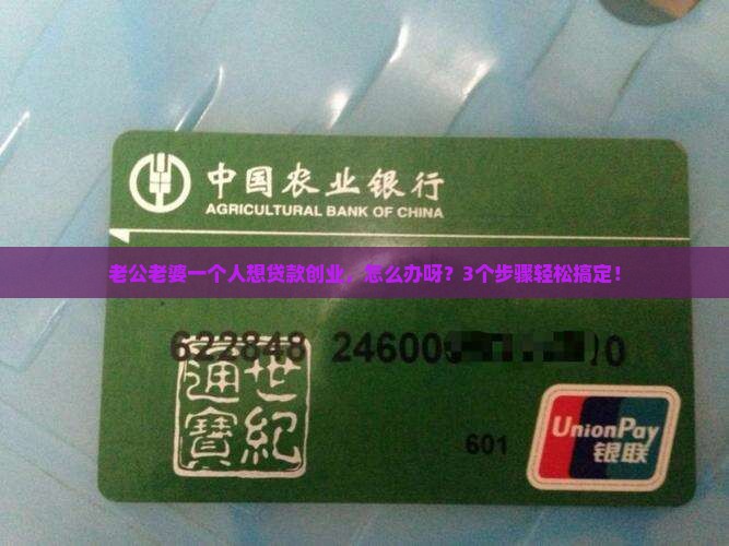 夫妻单方经营贷款怎么贷 夫妻单方经营贷款怎么贷