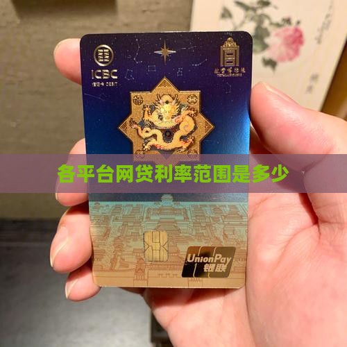 各平台贷款年化利率是多少