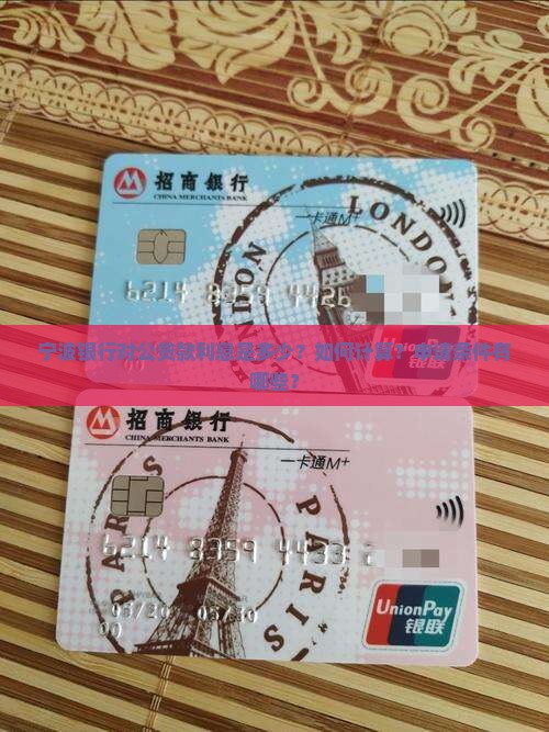 宁波银行对公贷款利息