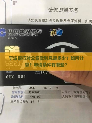 宁波银行对公贷款利息