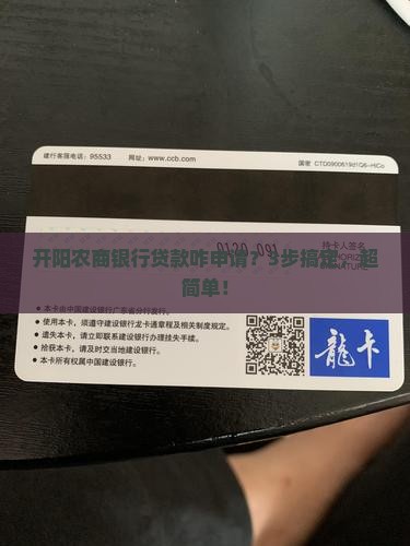 开阳农商银行贷款