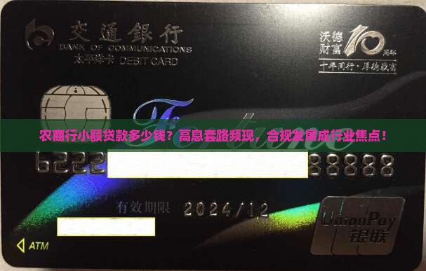 农商行小额贷款多少钱