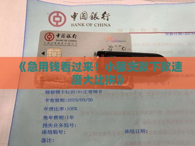 小额贷款下款排行