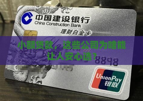 小额贷款必过的公司