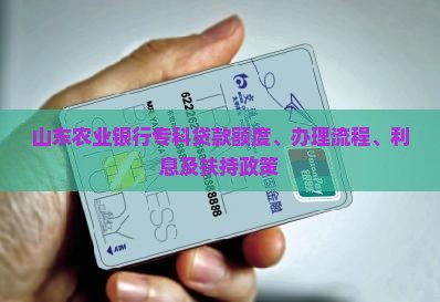 山东农业银行专科贷款