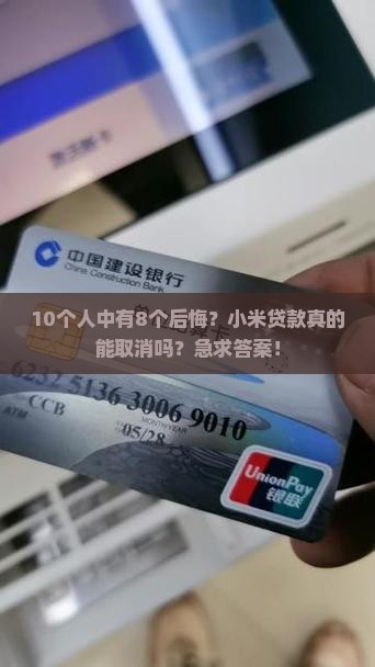 小米贷款可以取消吗