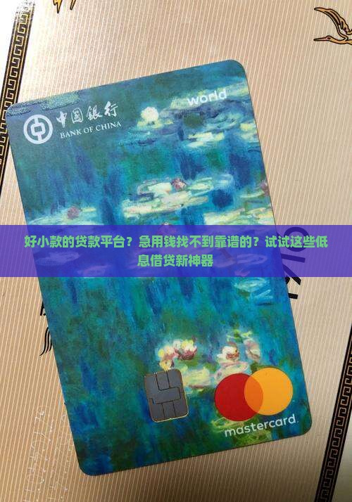 好小款的贷款平台