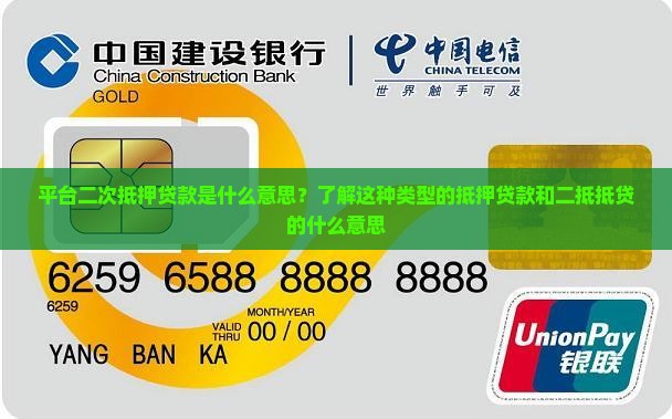 平台二抵贷款是什么意思