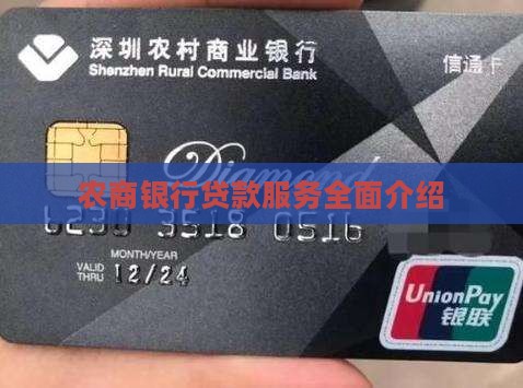 农商银行其他贷款