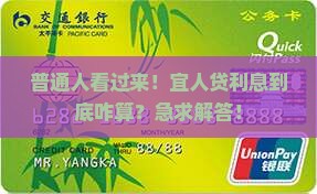 宜人贷贷款怎么算利息