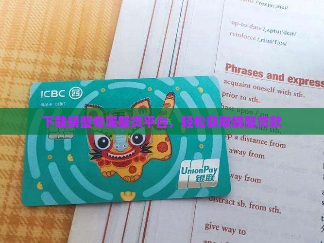 带蟹的贷款平台