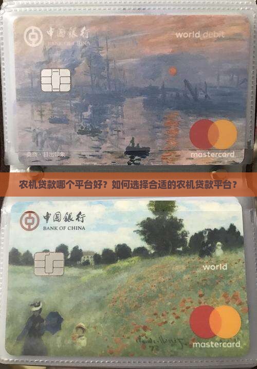 农机贷款哪个平台好
