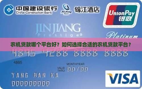 农机贷款哪个平台好