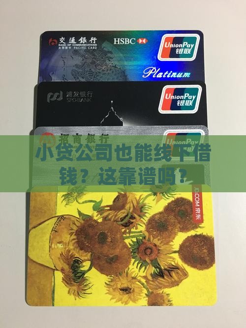小贷公司线下贷款