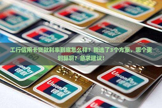 工行信用卡贷款的利率