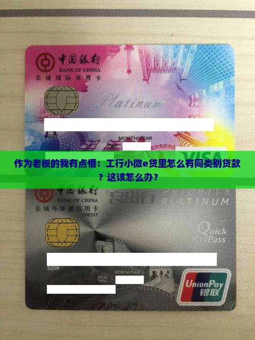 工行小微e贷显示有同类别贷款