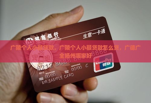 广陵个人小额贷款