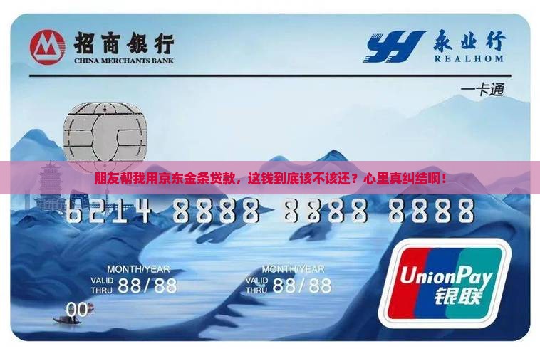 别人帮你用京东金条贷款