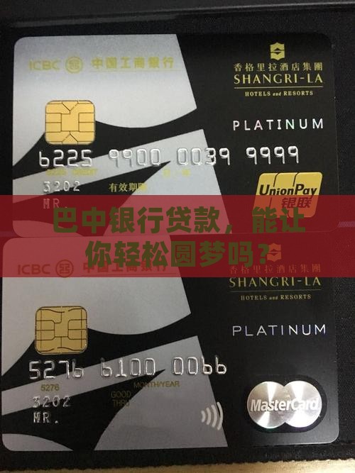 巴中商业银行贷款