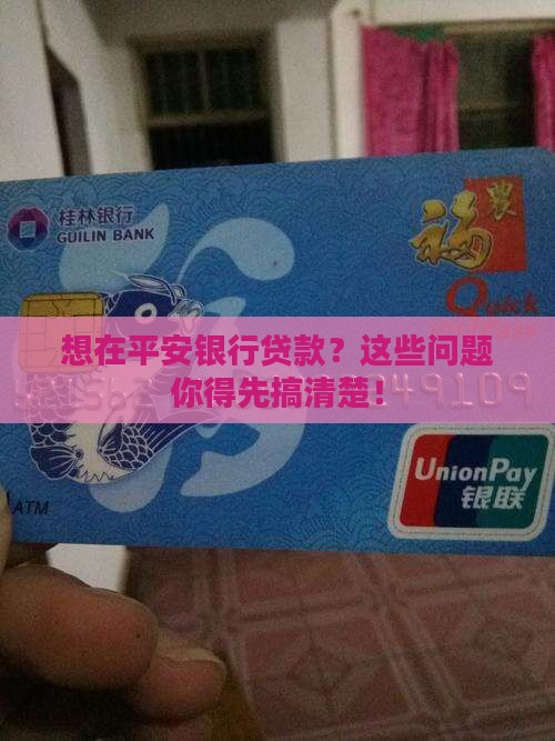 平安银行怎么才能贷款 平安银行怎么才能贷款