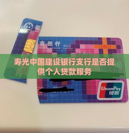 寿光哪个银行可以个人贷款