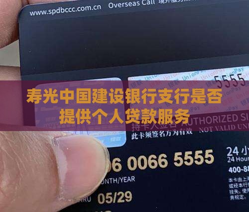 寿光哪个银行可以个人贷款