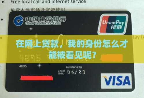 在网上贷款怎么认证的呀