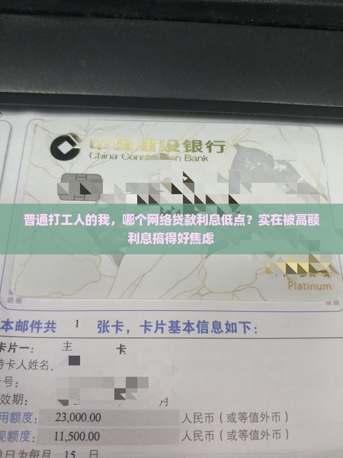 哪个网络贷款的利息低点