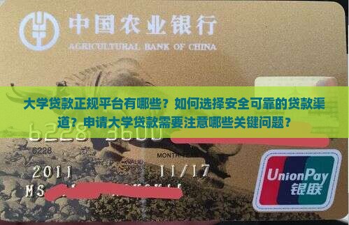 大学贷款正规平台有哪些